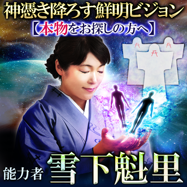 25000人が驚愕の能力者雪下魁里